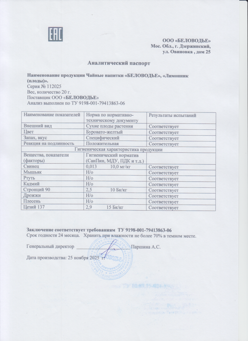 Паспорт №112025